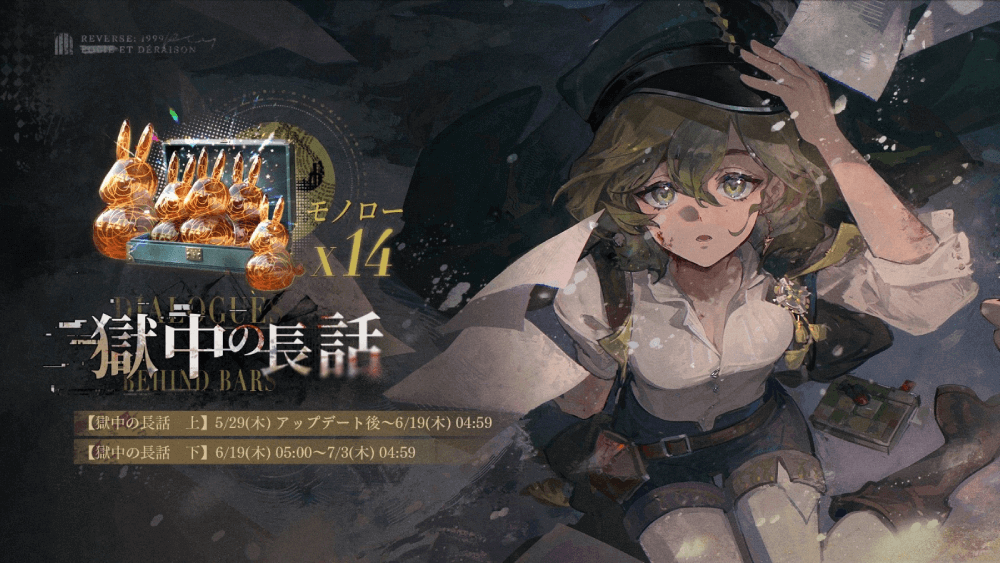 ログインイベント「獄中の長話」開催 