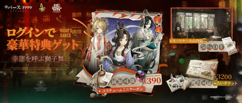 『リバース:1999』1.5周年記念、梁月&ロガーヘッドと迎える祝宴の幕開け