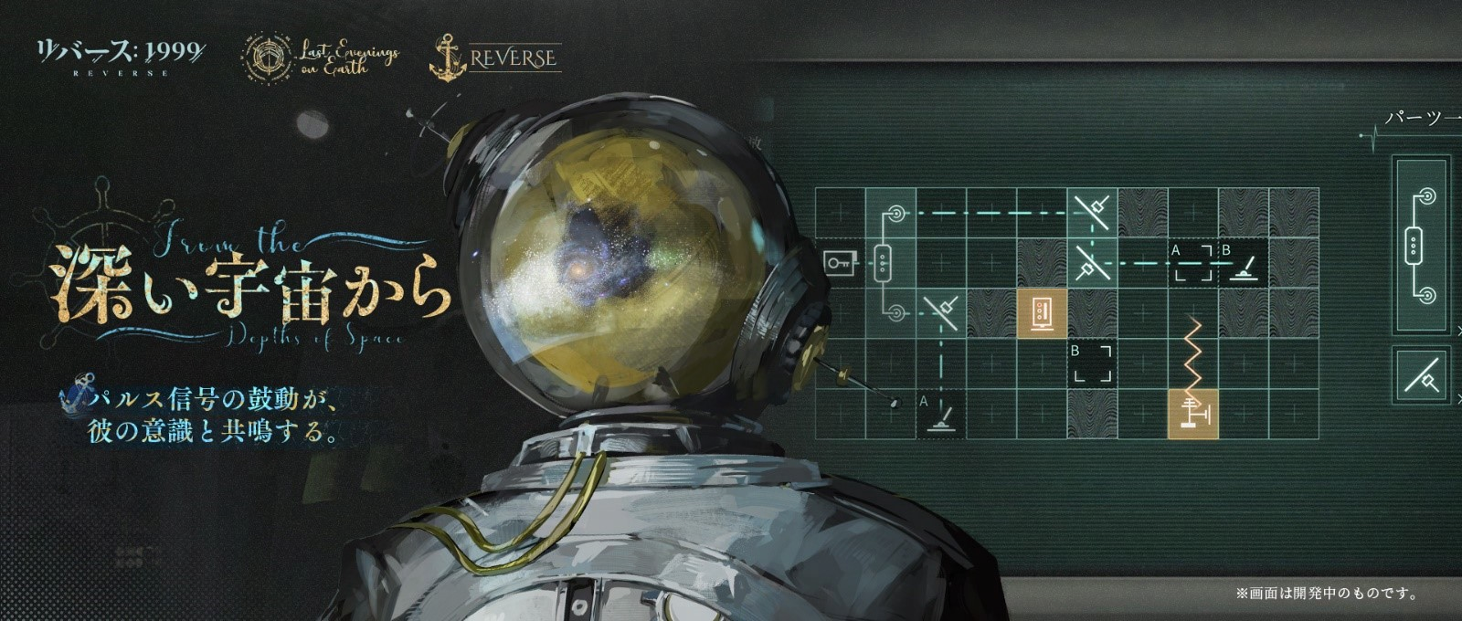 ウルリッヒ・深い宇宙から