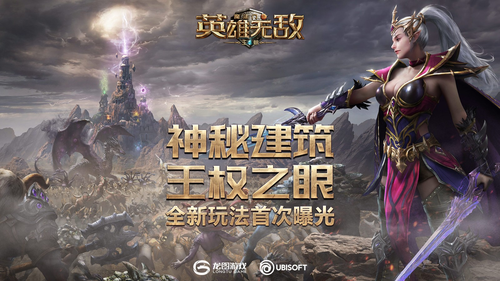 魔法門之英雄無敵:王朝