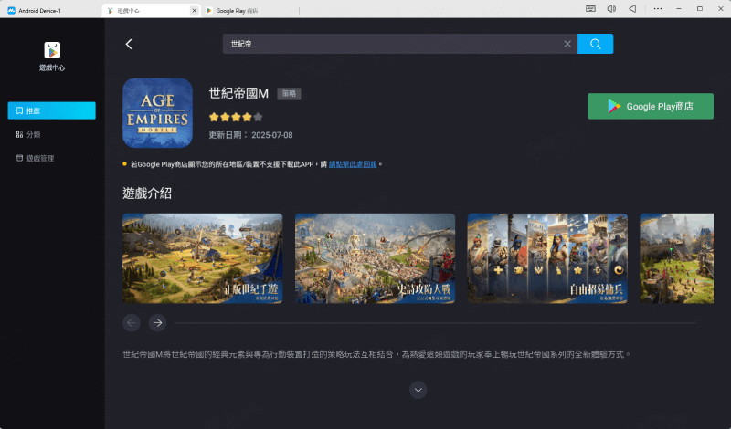 使用 MuMuPlayer 在 PC 和 Mac 上遊玩《世紀帝國 M》