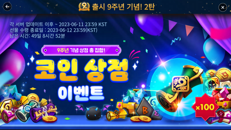 컴투스 ‘서머너즈 워: 천공의 아레나’, 9주년 기념 동원F&B 컬래버 이벤트