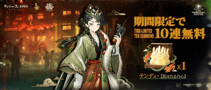 『リバース:1999』1.5周年記念、梁月&ロガーヘッドと迎える祝宴の幕開け