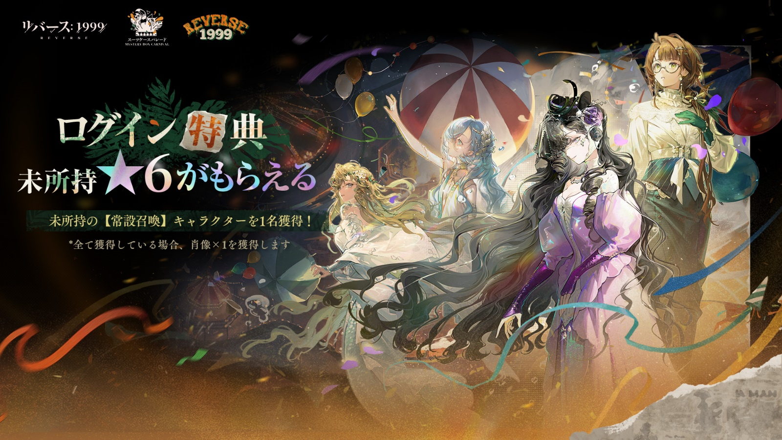 盛典の特別ゲスト