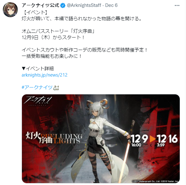 『アークナイツ』新イベント“灯火序曲”開催！！PCで遊ぼう！！