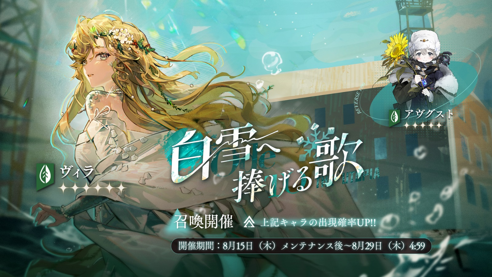 リバース:1999「さらば、ライヤシュキ」