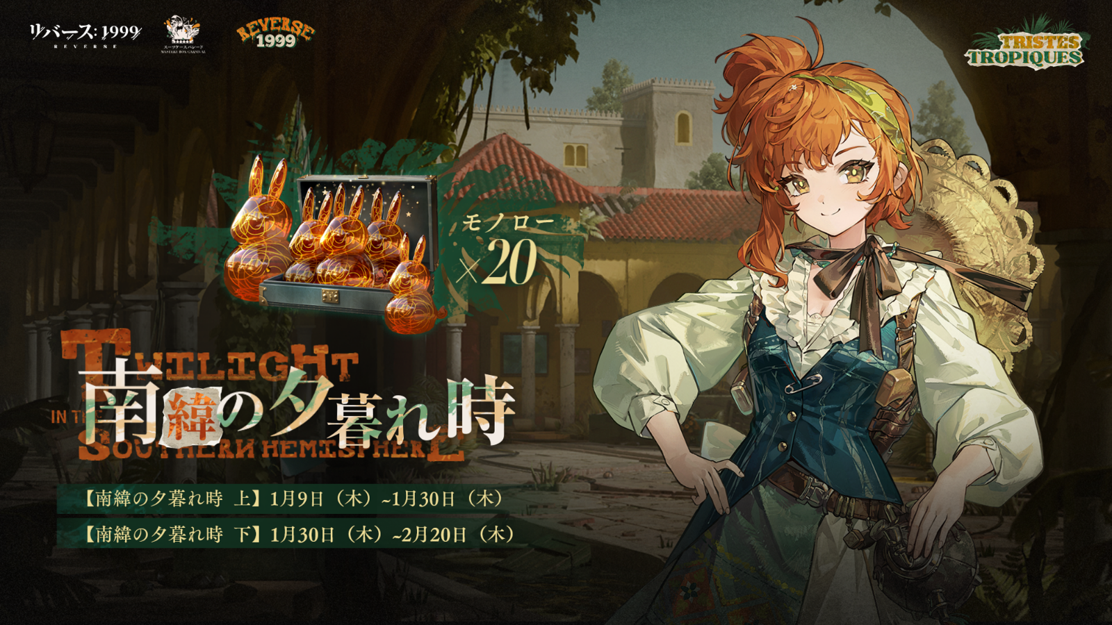 南緯の夕暮れ時