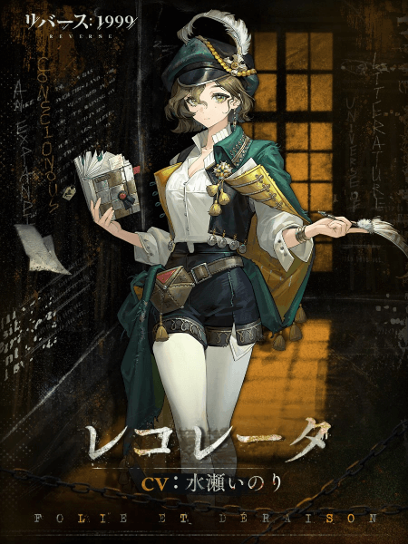 レコレータ（CV：水瀬いのり）