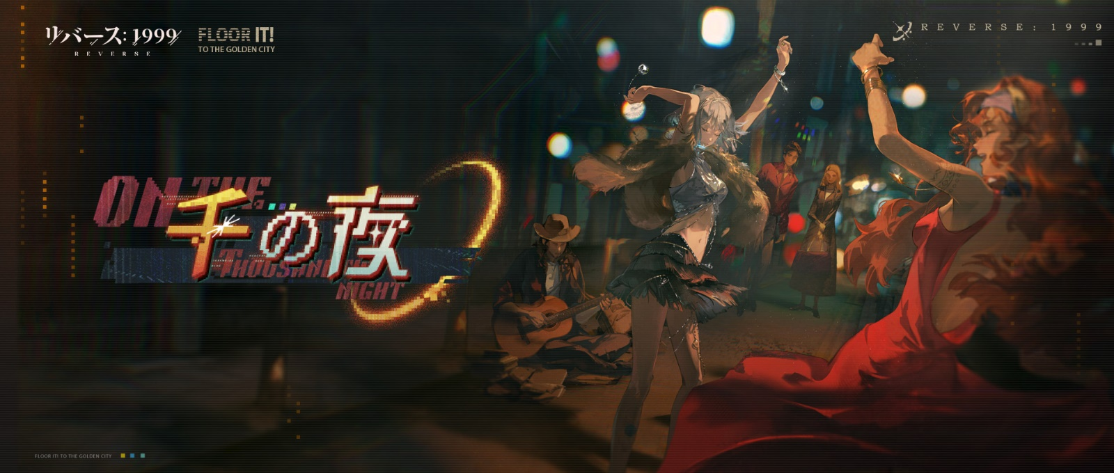 マーキュリア・千の夜