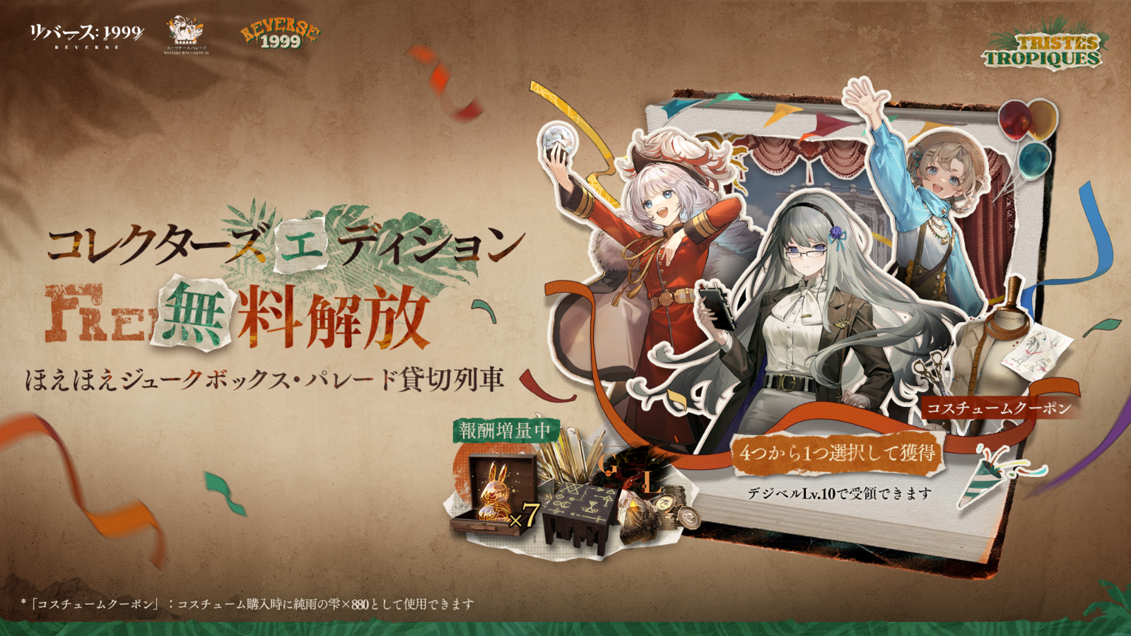 ほえほえジュークボックス・パレード貸切列車