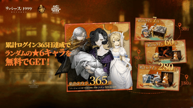 『リバース:1999』1.5周年記念、梁月&ロガーヘッドと迎える祝宴の幕開け