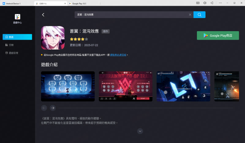 在 PC 或 Mac 上使用 MuMuPlayer 遊玩 《蒼翼:混沌效應》