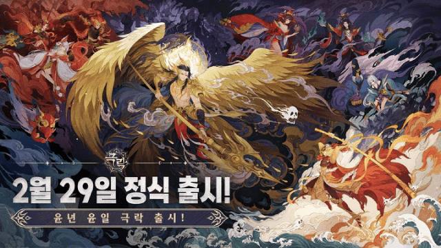 그락 이세계으로, 판타지 RPG '극락 모바일' 2월 29일 출시 및 일정 공개