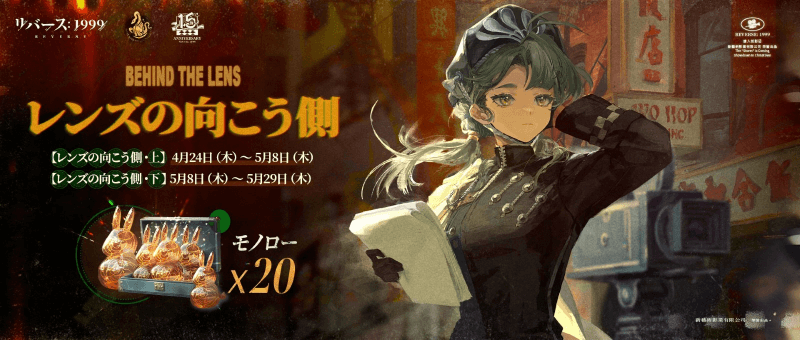 『リバース:1999』1.5周年記念、梁月&ロガーヘッドと迎える祝宴の幕開け