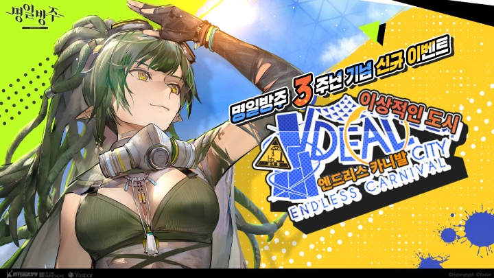 요스타, 모바일 게임 ‘명일방주’, 출시 3주년 기념 업데이트 실시