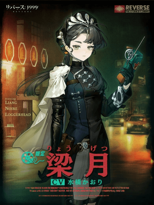 ◤梁月(CV:水橋かおり)◢