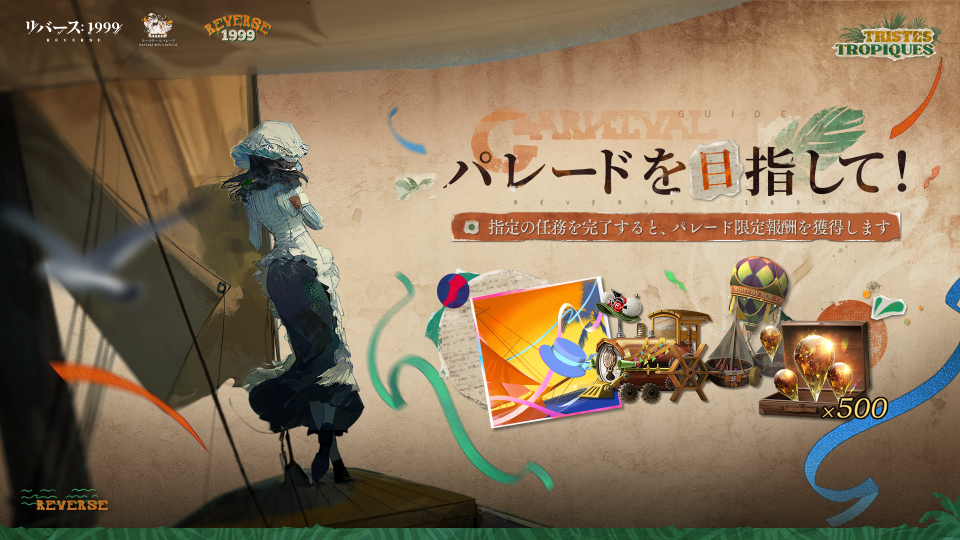 パレードを目指して！